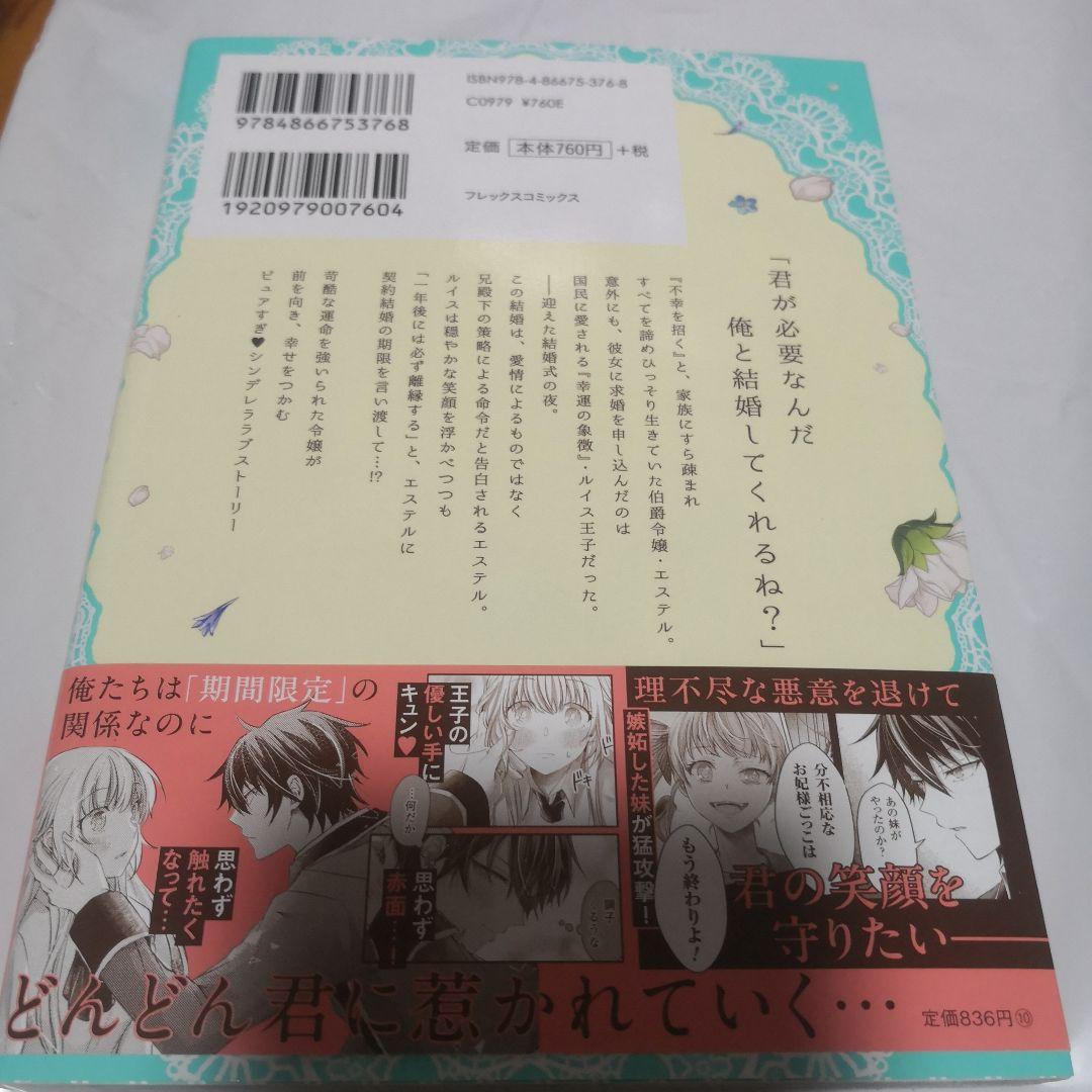 幸運王子と不運令嬢が相殺結婚したら溺愛が始まりました 直筆イラスト入りサイン本