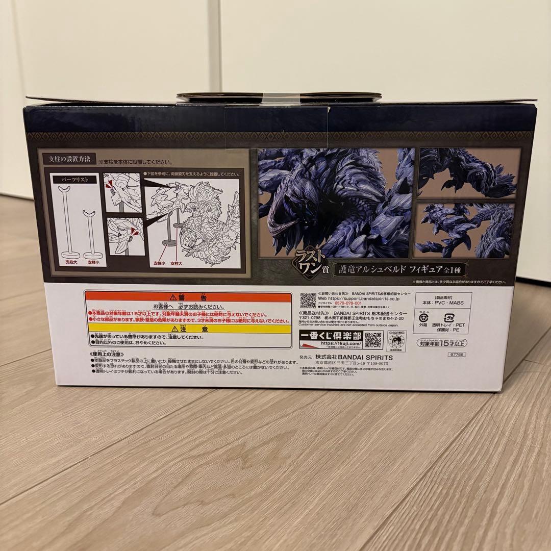 モンスターハンター アルシュベルト　フィジュア　ラストワン賞