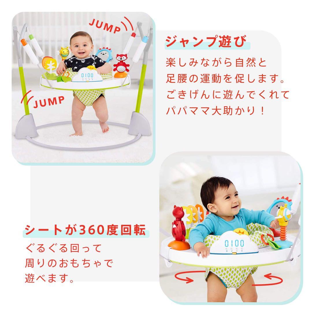 SKIP HOP スキップホップ ジャンパルー