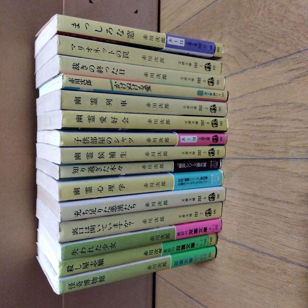 赤川次郎 コレクション82冊。