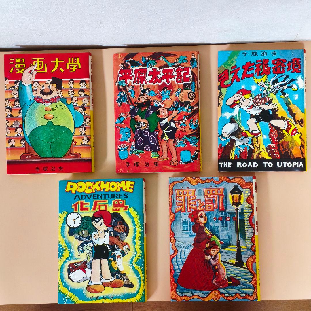 【稀少】手塚治虫 復刻版「虫の標本箱」全5冊セット 青林堂 専用輸送箱付き