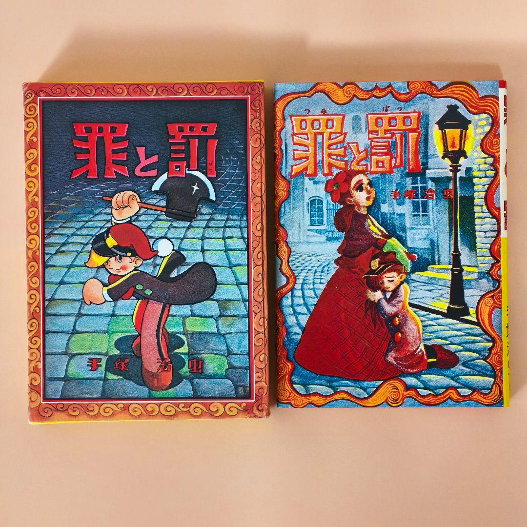 【稀少】手塚治虫 復刻版「虫の標本箱」全5冊セット 青林堂 専用輸送箱付き