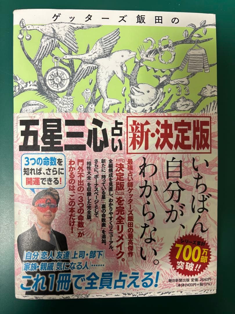 本　占い　風水
