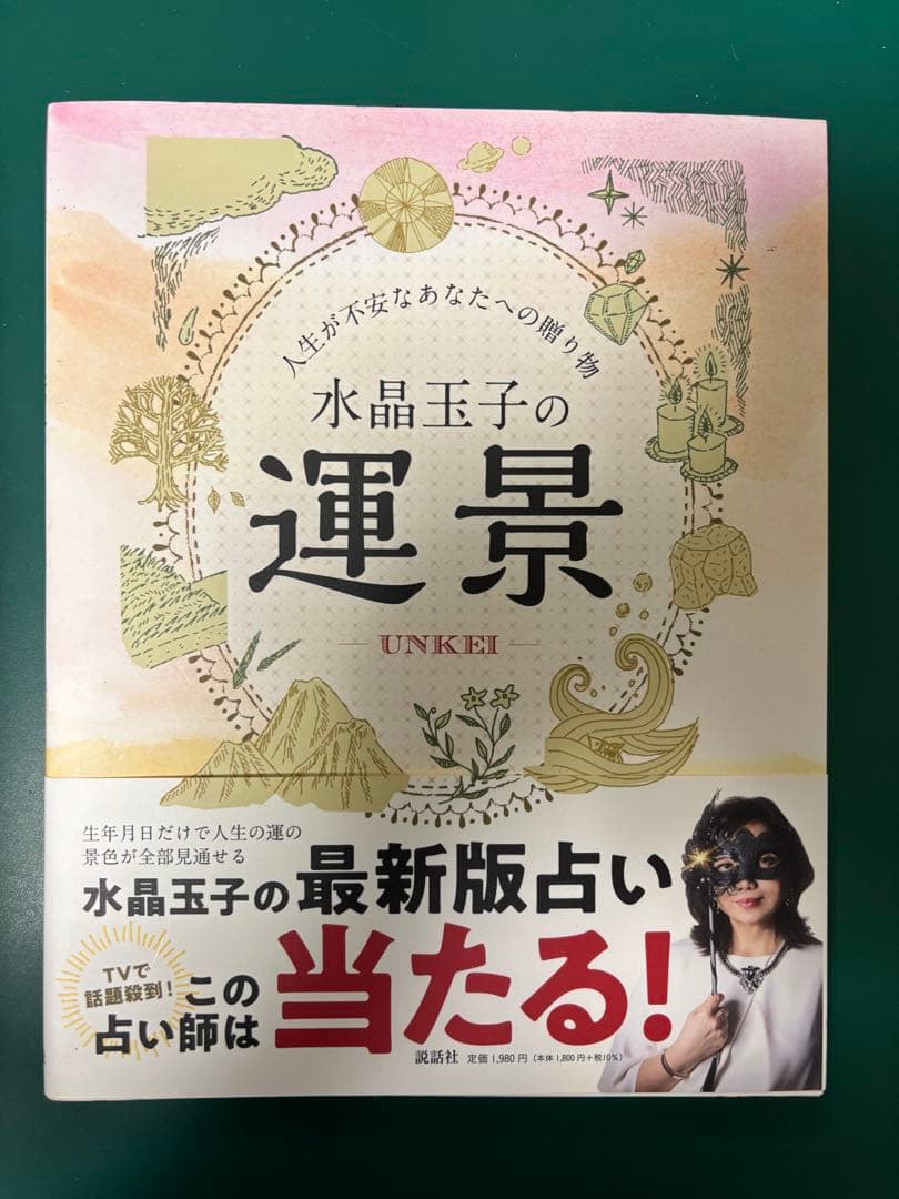 本　占い　風水