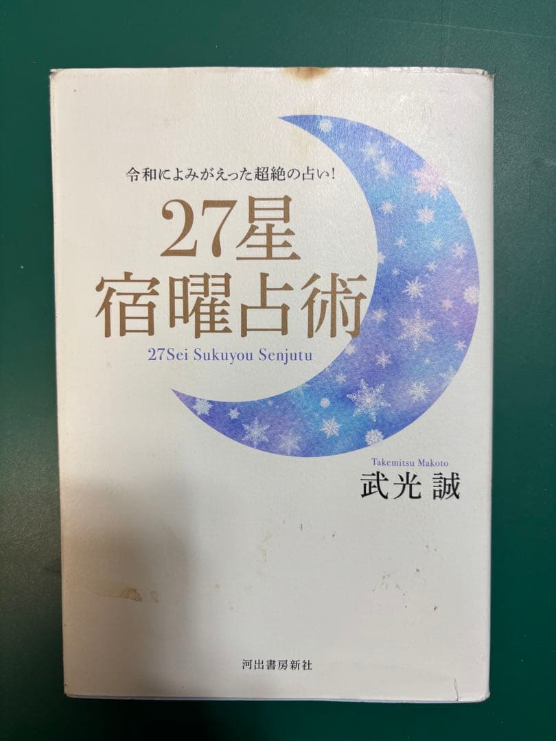 本　占い　風水