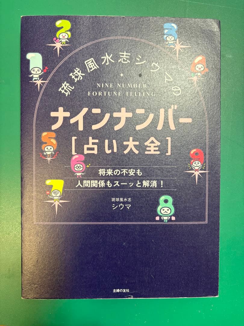 本　占い　風水