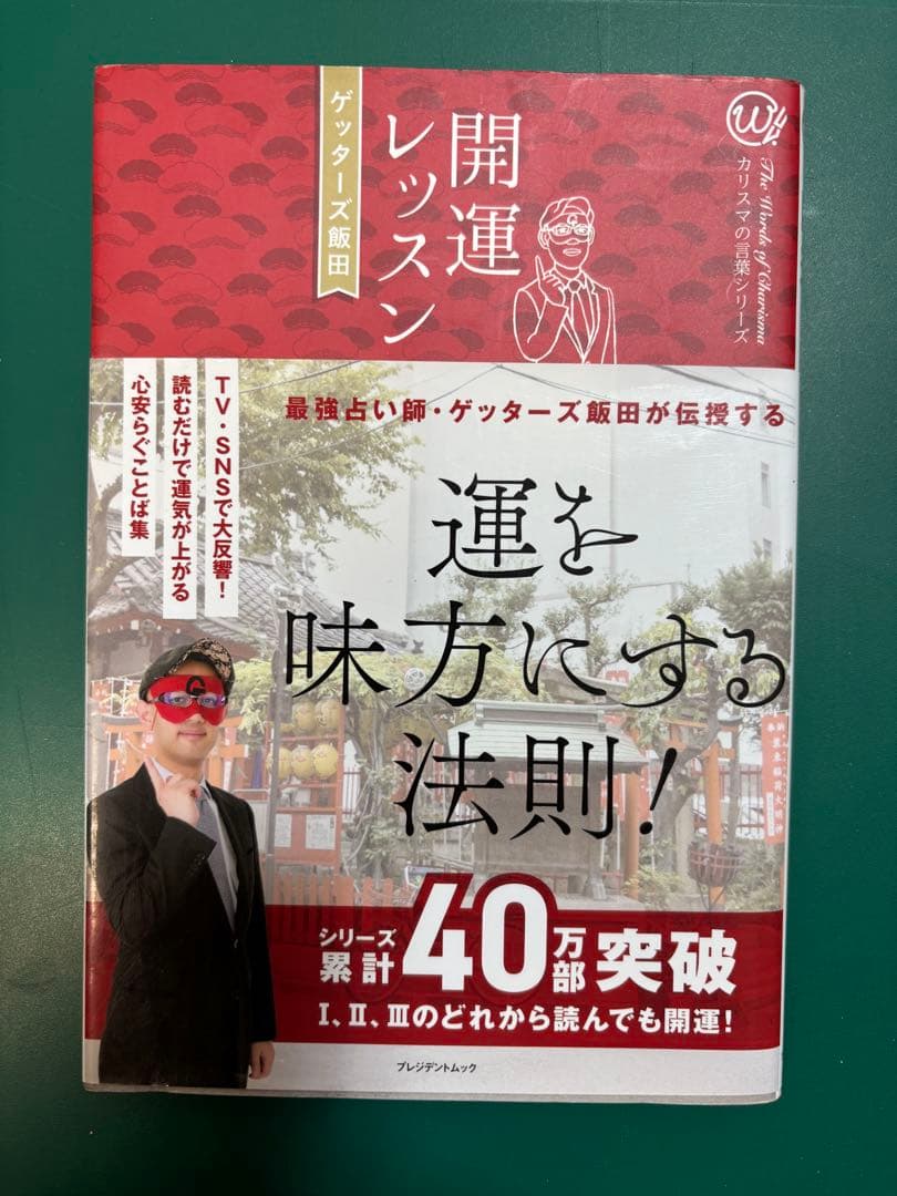 本　占い　風水