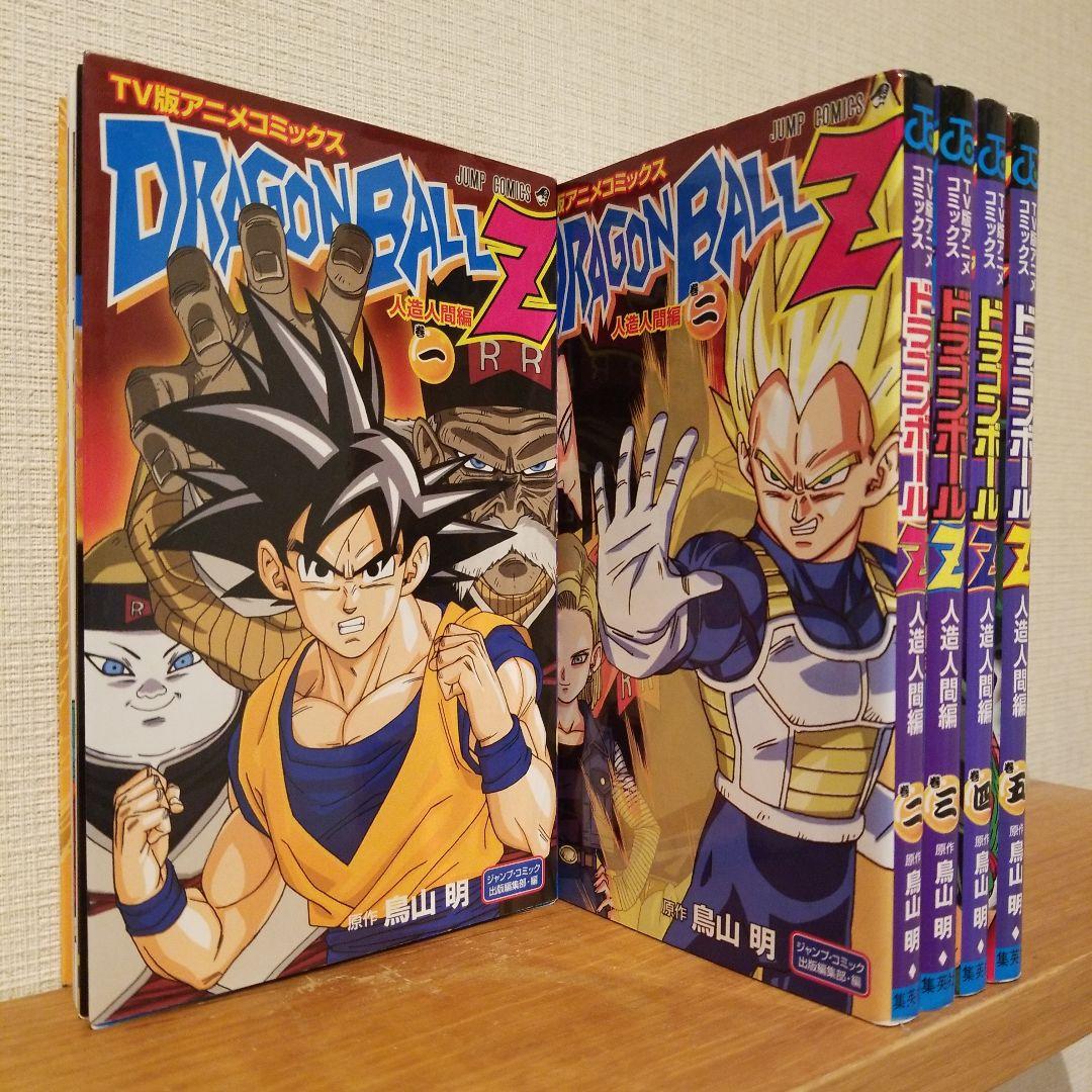 【全25巻】ドラゴンボールZ : TV版アニメコミックス サイヤ人編...