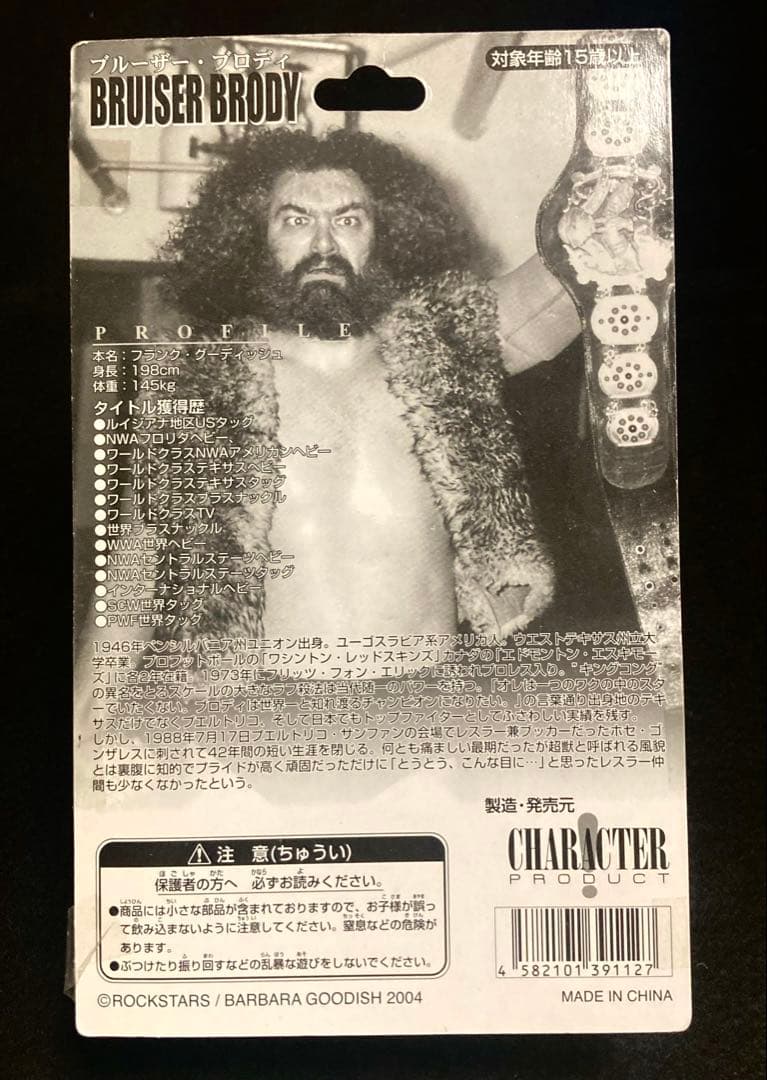 超獣 ブルーザー・ブロディ フィギュア ※ブリスター剥がれあり