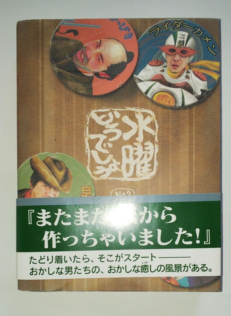水曜どうでしょうDVD専用BOX vol.1/写真集No.2