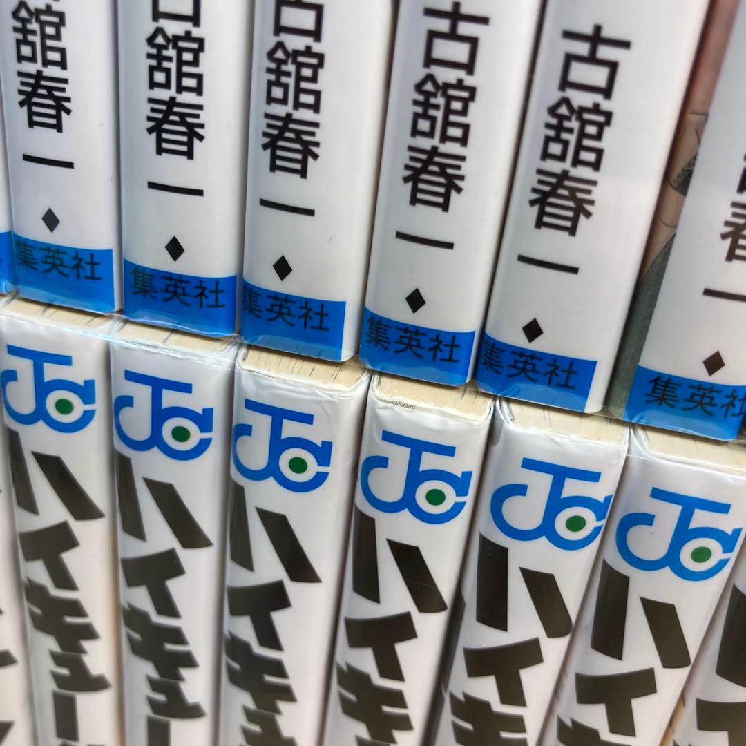 ハイキュー　全45巻セット　古舘春一