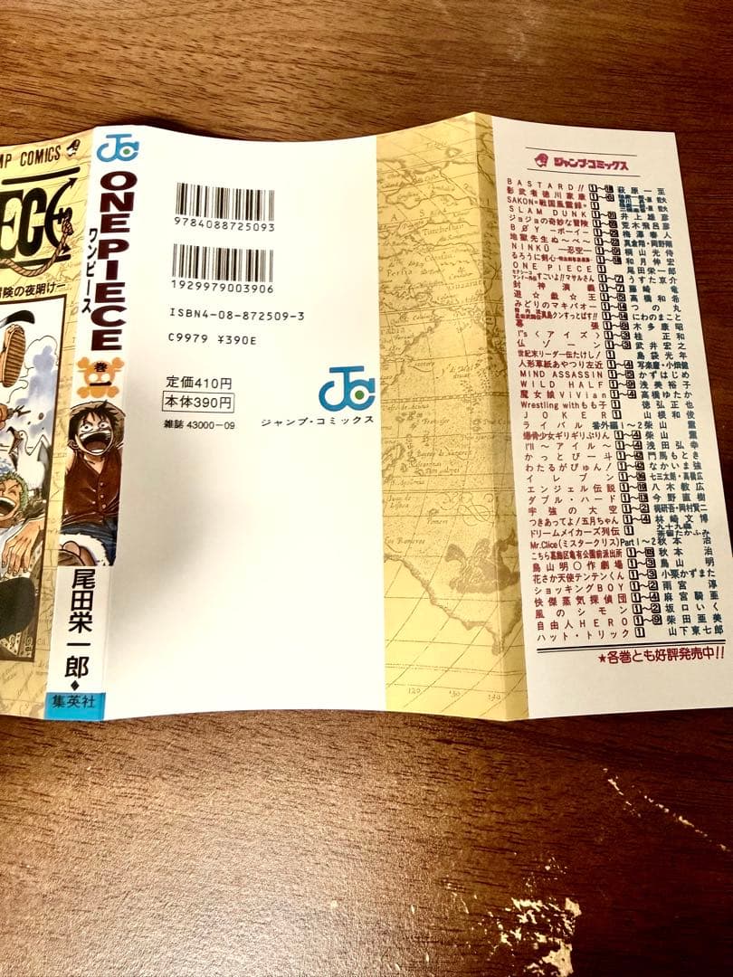 ワンピース　ONE PIECE　1巻　初版
