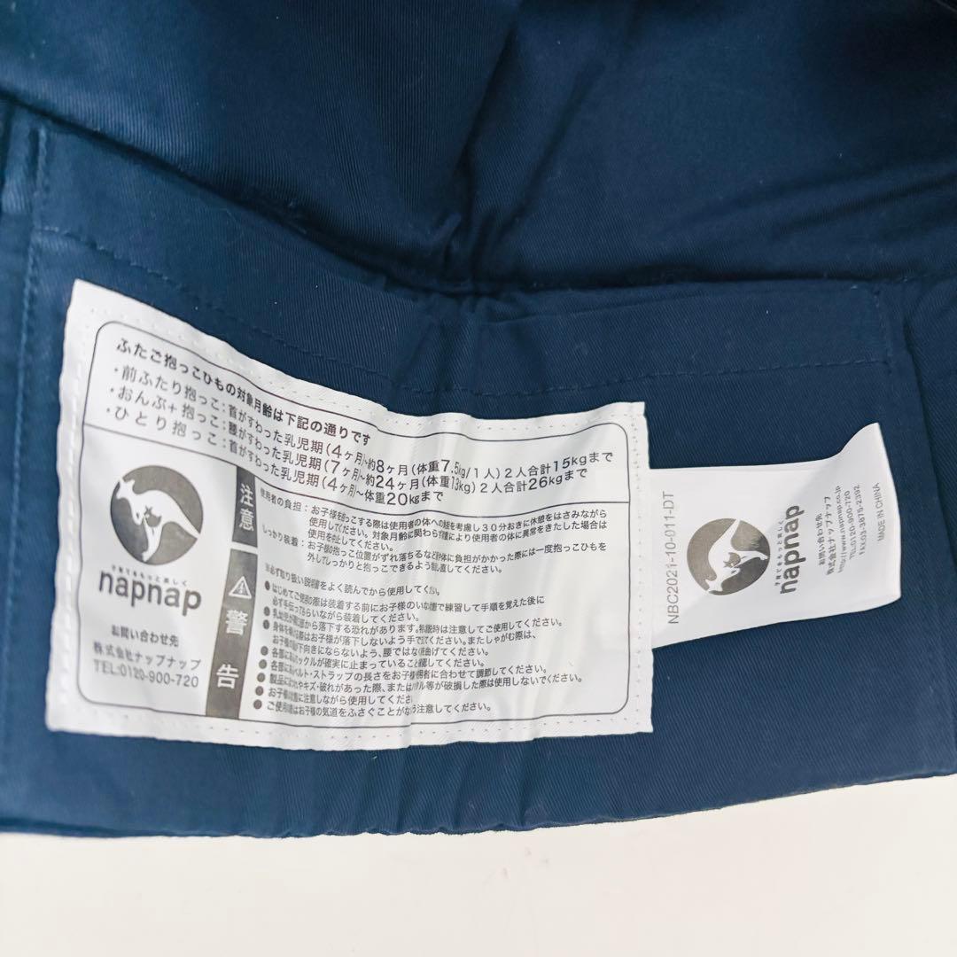【美品】napnap 双子用抱っこひも ネイビー 収納バッグ付き