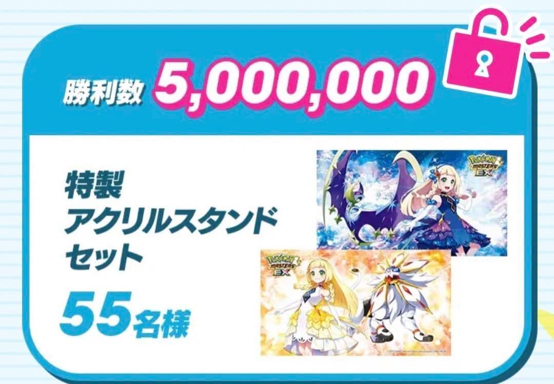 最終値下げ　全力リーリエキャンペーン限定　アクリルスタンド　ポケモンマスターズ