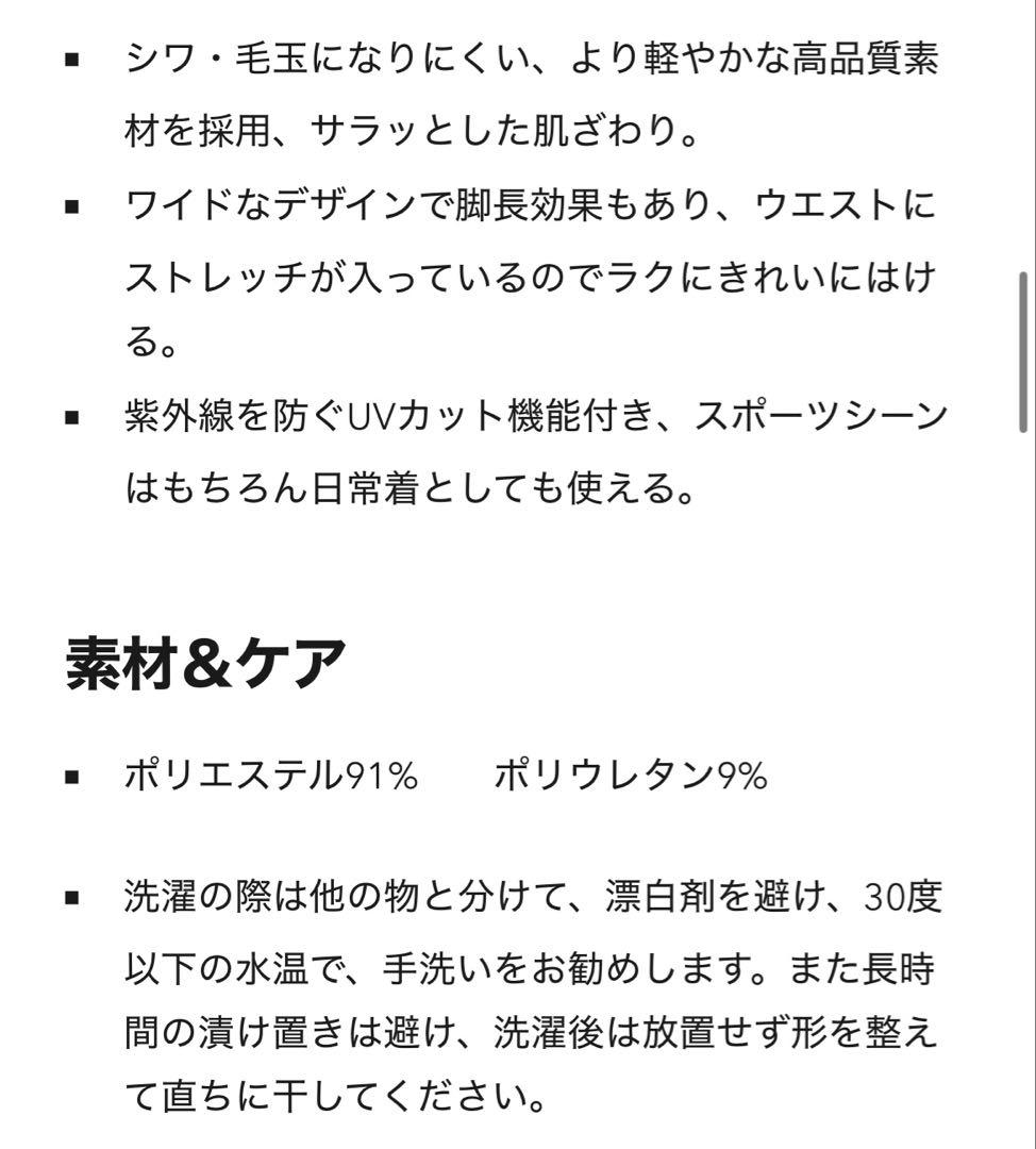 YOMOMENT ハイウエストUVカットワイドパンツ2本セット