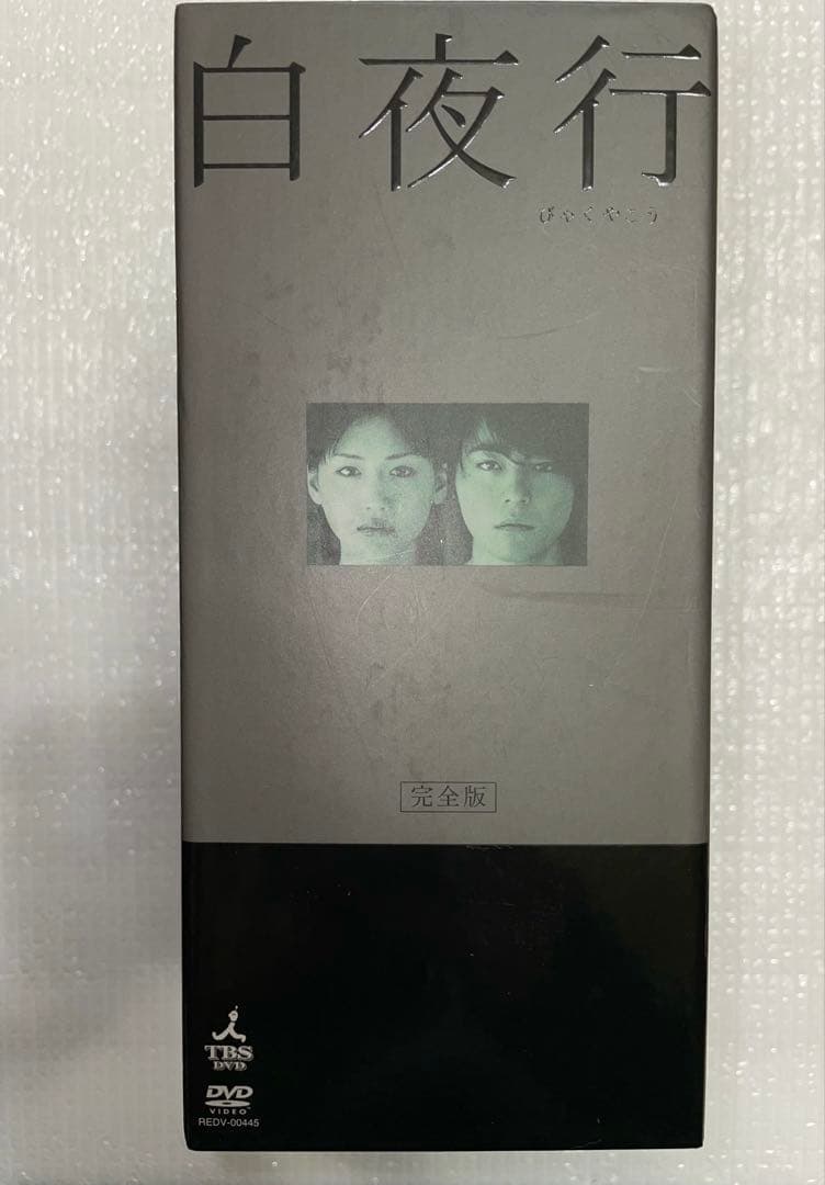 白夜行 完全版 DVD