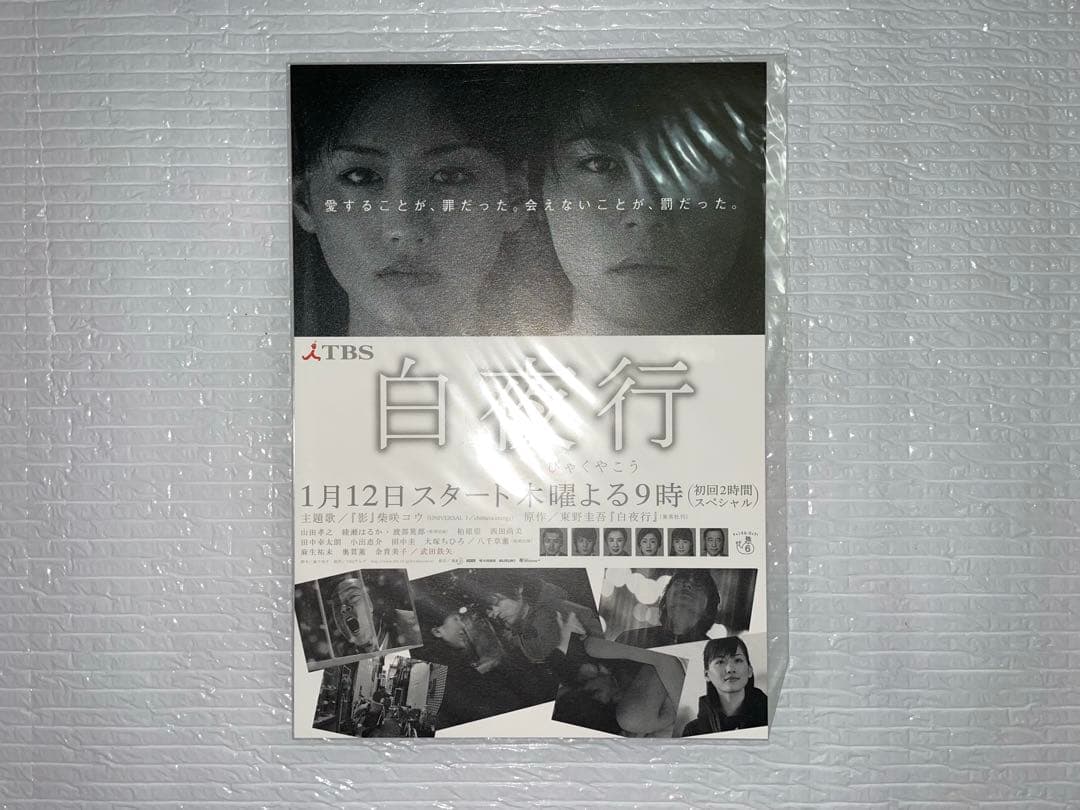 白夜行 完全版 DVD