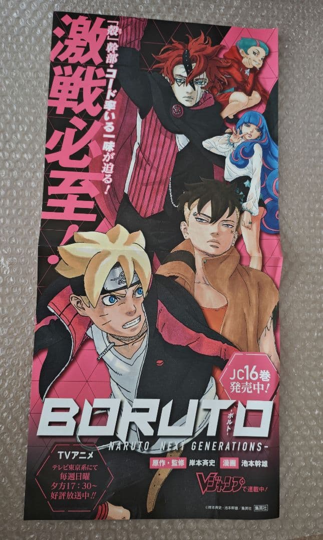 Boruto 漫画　全巻　初版　帯付き　シュリンク付き新品　特典付き　ジャンコミ