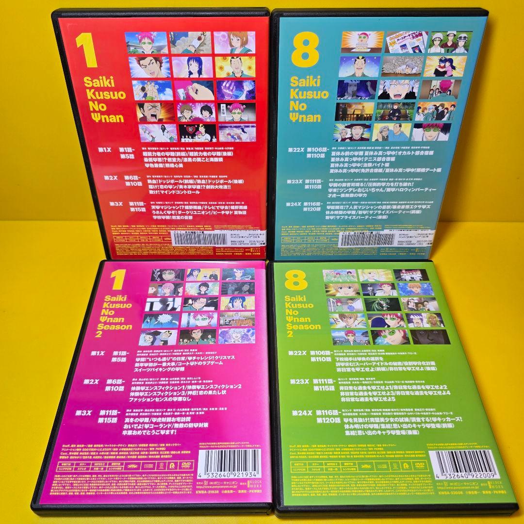 新品ケース交換済み　斉木楠雄のΨ難　シーズン1、2 DVD全16巻セット