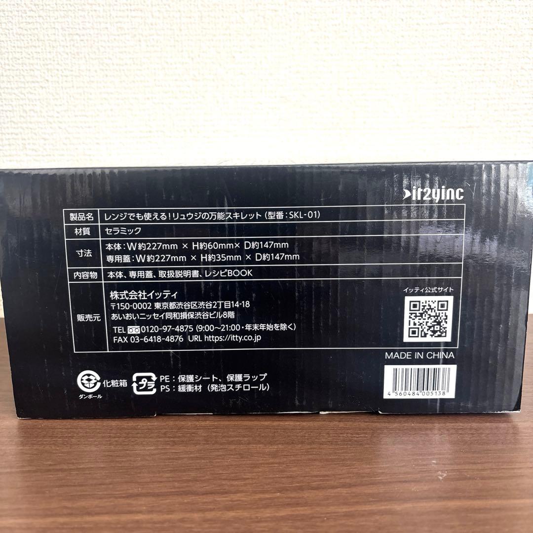 【新品未使用】リュウジの万能スキレット