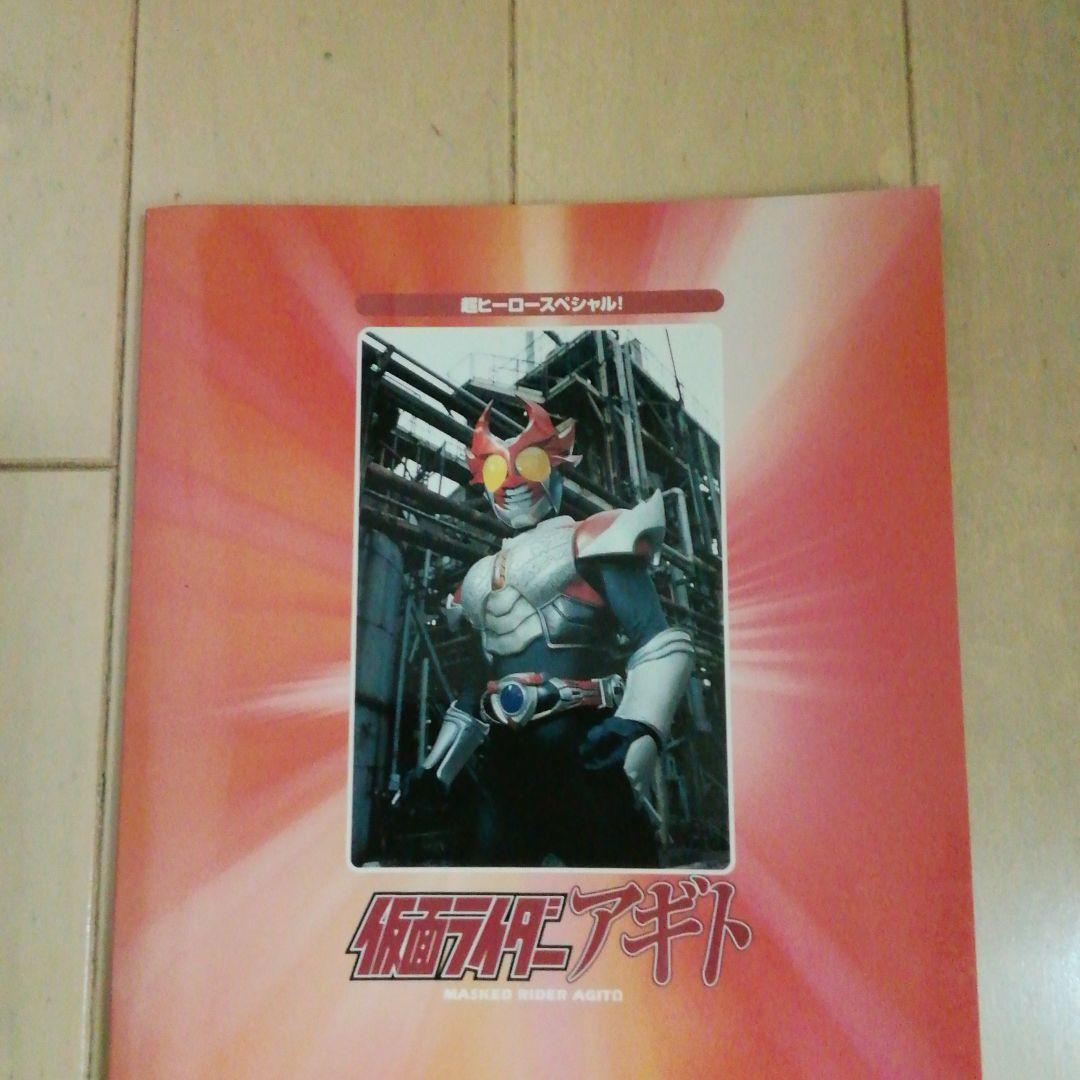 仮面ライダーアギト　2002年ケイブンシャ大百科別冊