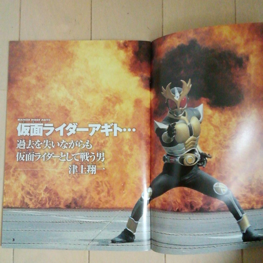 仮面ライダーアギト　2002年ケイブンシャ大百科別冊