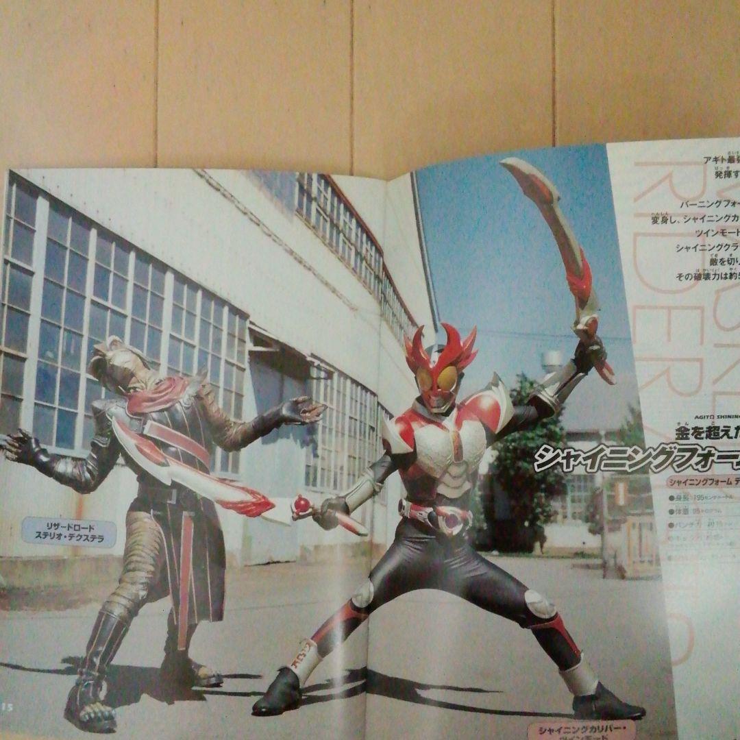 仮面ライダーアギト　2002年ケイブンシャ大百科別冊