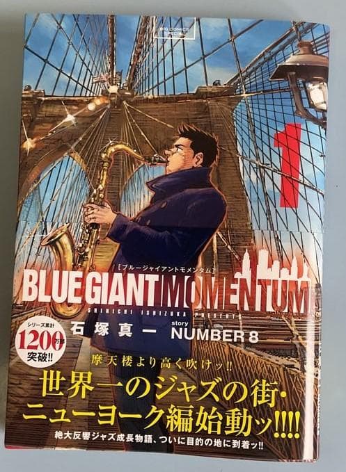 BLUE GIANT 計31巻セット(全巻初版・帯付き)
