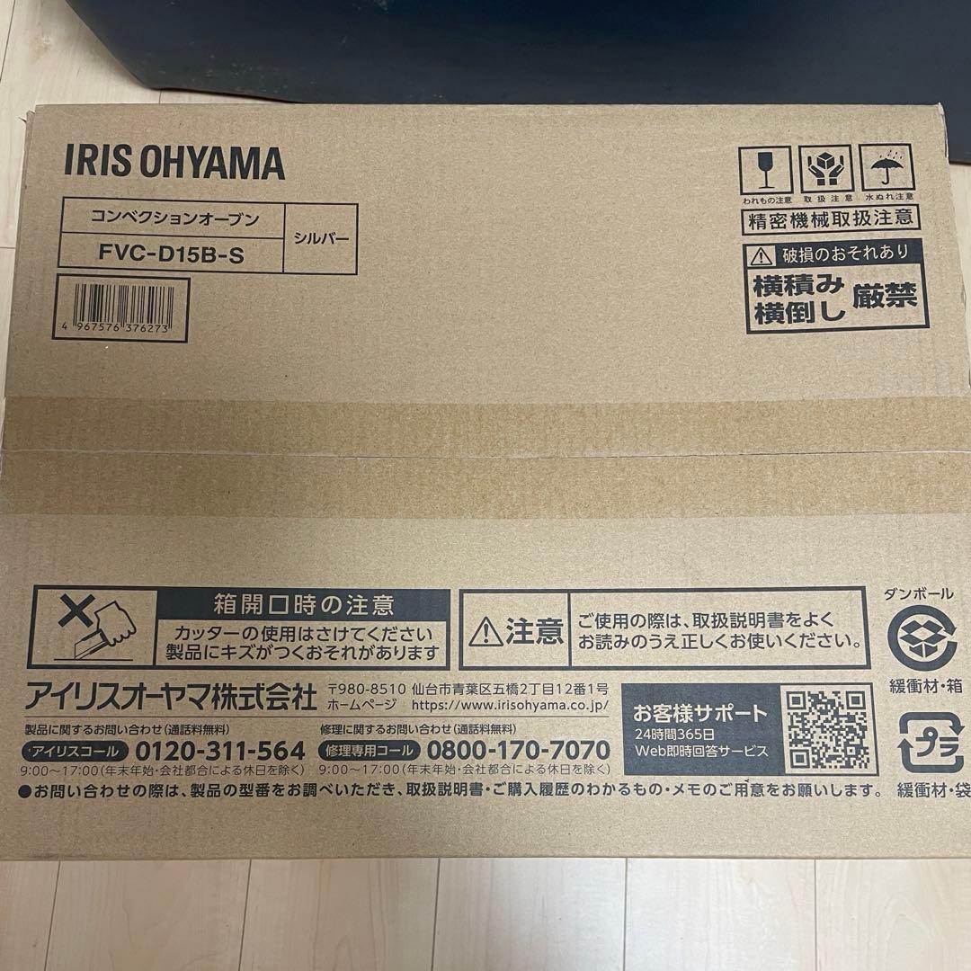 未開封品IRIS OHYAMAコンベクションオーブン FVC-D15B シルバー