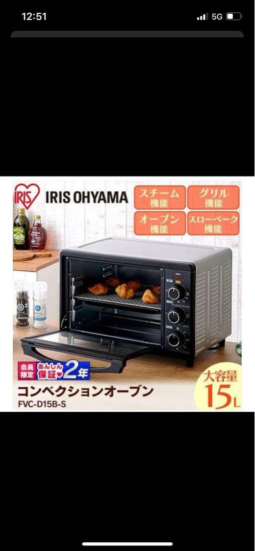 未開封品IRIS OHYAMAコンベクションオーブン FVC-D15B シルバー