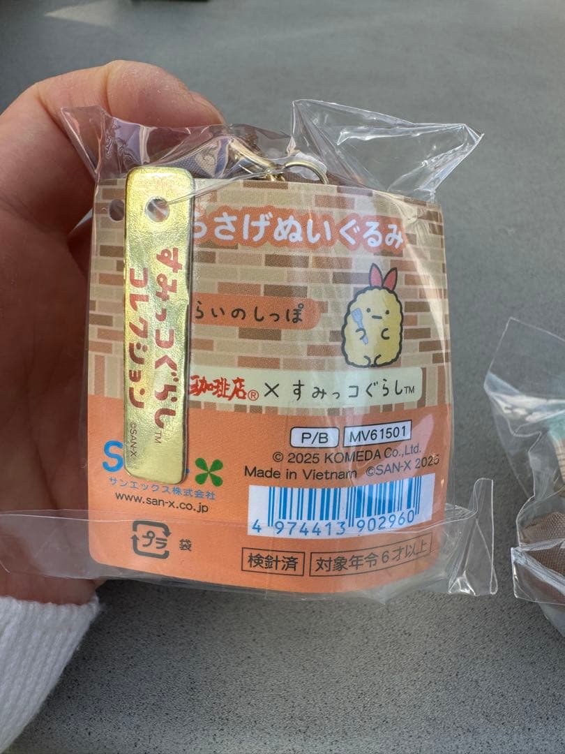 【限定品】コメダ珈琲店×すみっコぐらし えびふらいのしっぽ とかげ 2点