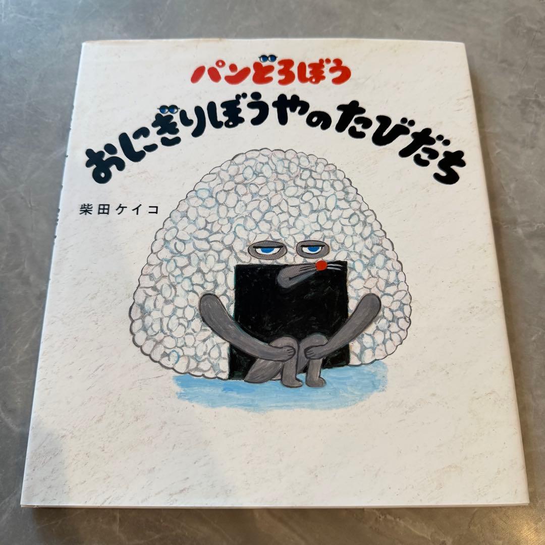 パンどろぼう 全巻 絵本 7冊セット