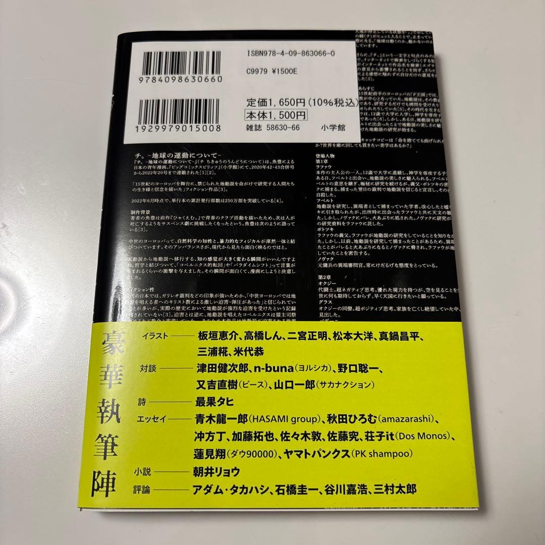 『チ。 -地球の運動について-』第Q集、第1〜８集。特典ステッカー付き。