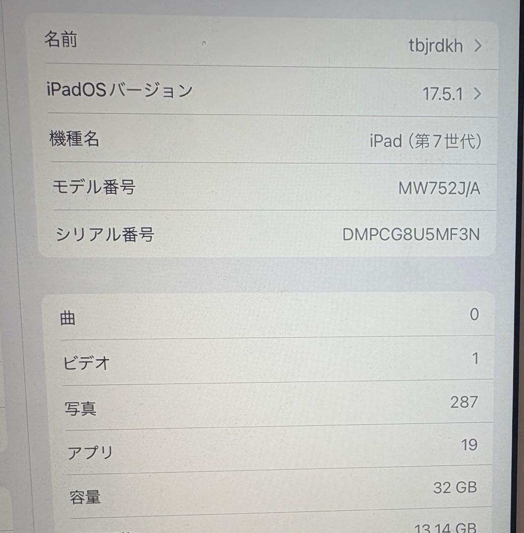 Apple iPad第7世代 32GB WiFiモデル タブレット 初期化済