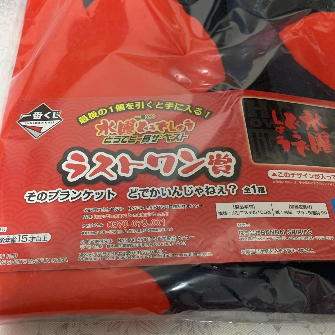 水曜どうでしょう 一番くじ ラストワン賞 F賞 セット