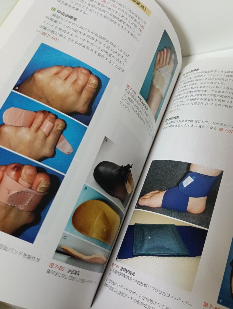 【未使用】　義肢装具のチェックポイント 第9版