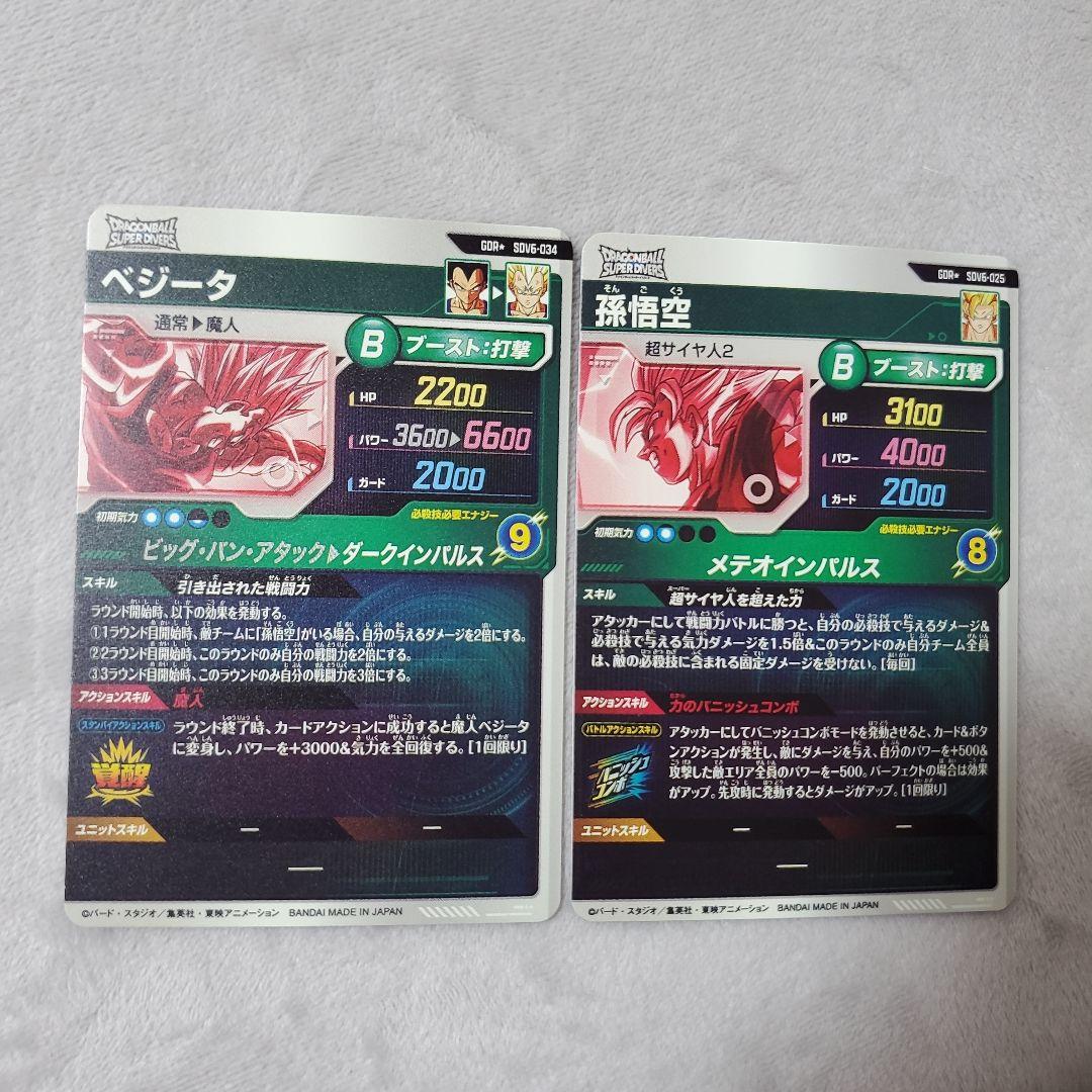 スーパーダイバーズ GDR SDV6-034 SDV6-025　パラレル　セット
