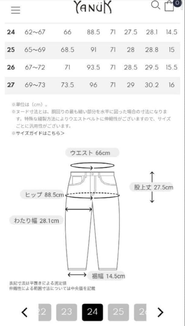美品　YANUK　ハイウエスト　スリムテーパード　ルース　24 田中みなみ