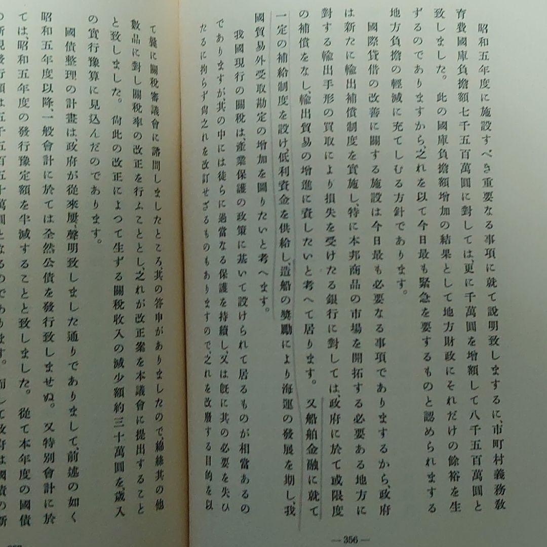 井上準之助論叢　全巻全集　#高橋是清　#昭和恐慌　#金本位制　#浜口雄幸