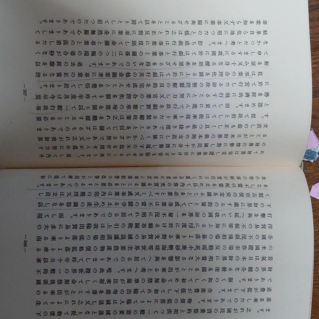 井上準之助論叢　全巻全集　#高橋是清　#昭和恐慌　#金本位制　#浜口雄幸