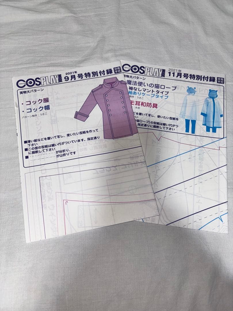 COSPLAY 2021年 9月号・11月号 特別付録付き
