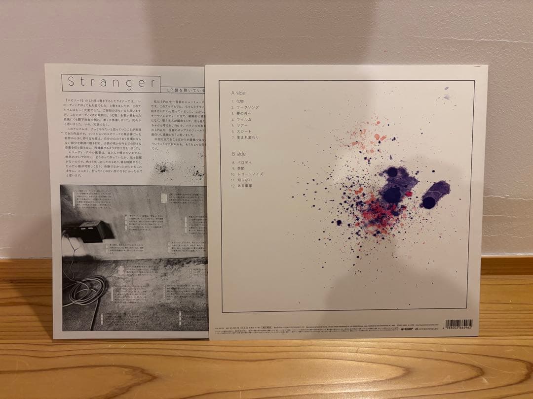 星野源　SAKEROCK アナログ盤　セット