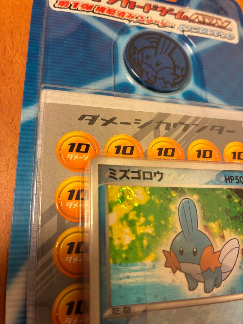 ポケモンカードADV 第1弾構築済みスターター ミズゴロウデッキ 未開封うずまき