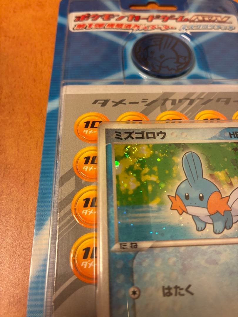 ポケモンカードADV 第1弾構築済みスターター ミズゴロウデッキ 未開封うずまき