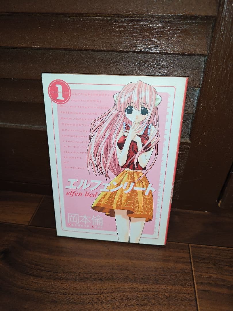 エルフェンリート 全12巻 完結セット（ヤングジャンプコミックス）