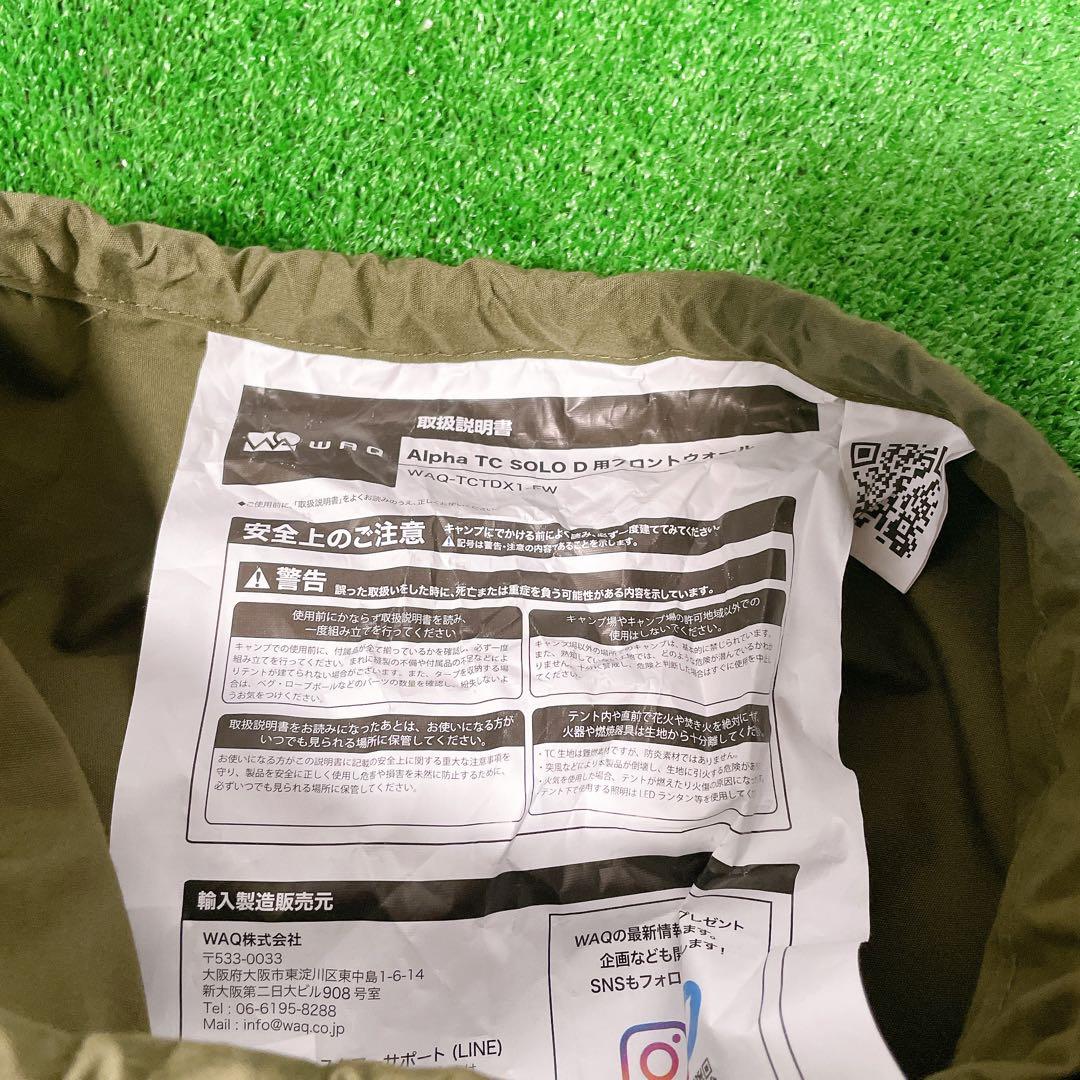 【未使用】　waq alpha tc solo dx 用　フロントウォール　前幕