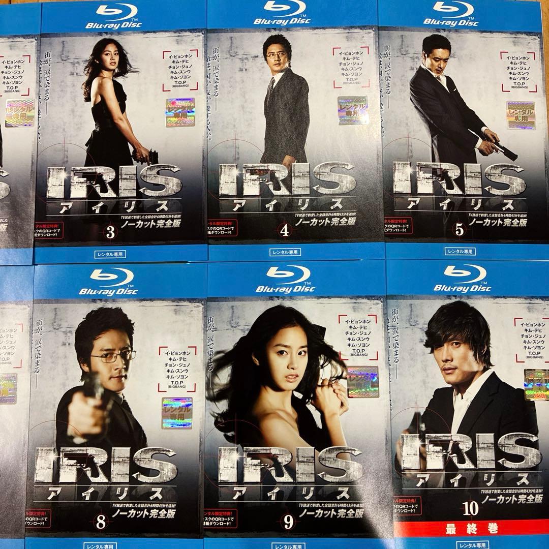 IRIS　アイリス　全10巻セット　完結　Blu-ray　ドラマ　匿名配送
