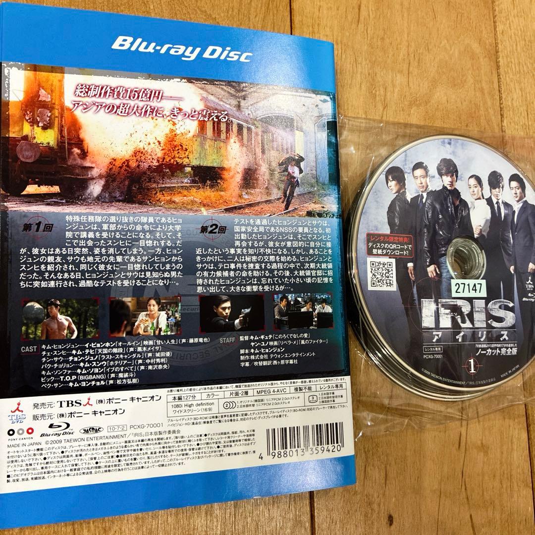 IRIS　アイリス　全10巻セット　完結　Blu-ray　ドラマ　匿名配送
