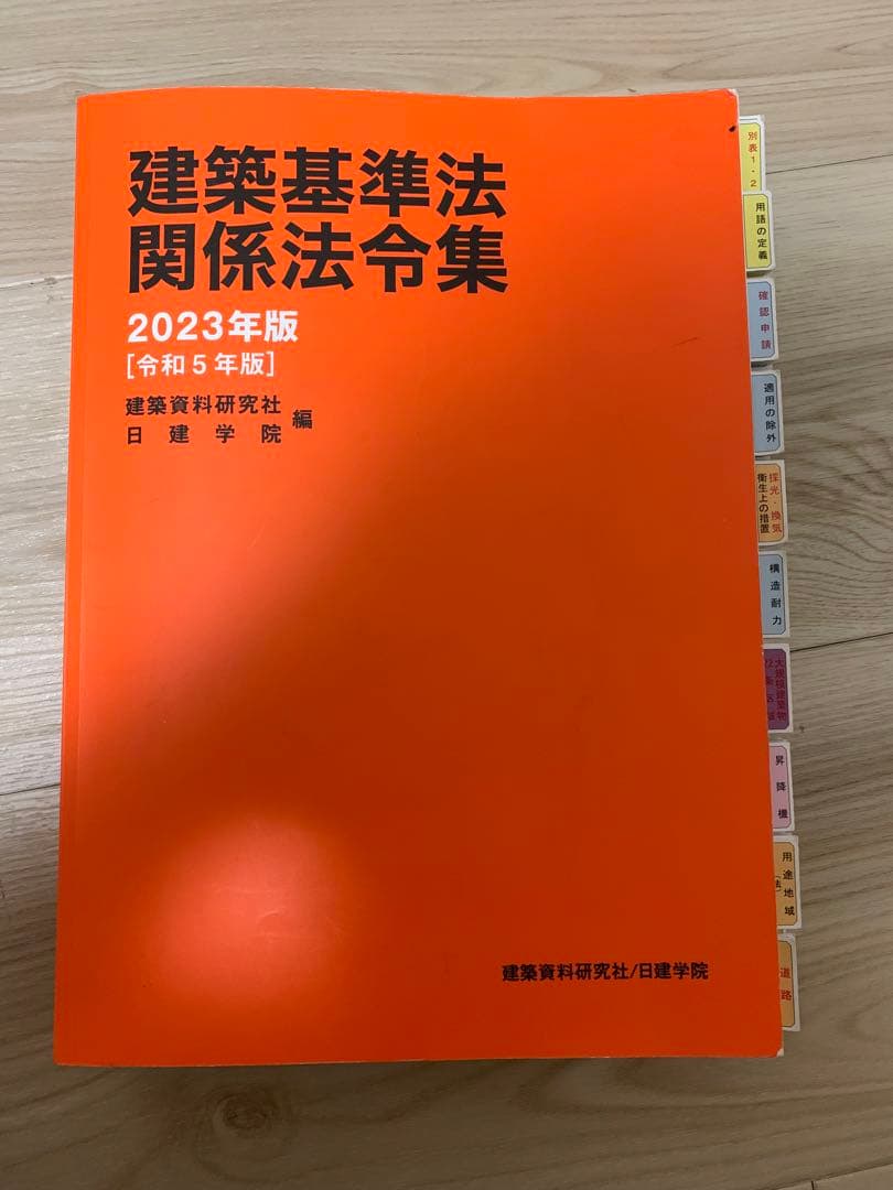 2級建築士 令和5年 法令集＆テキスト＆問題集