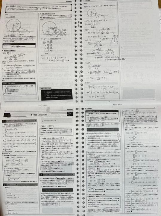 鉄緑会 高2数Ⅲ実践講座 授業冊子